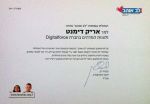מכתב תודה מעמותת "לב אוהב"