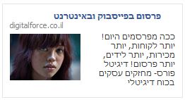 מודעת פייסבוק לדוגמא