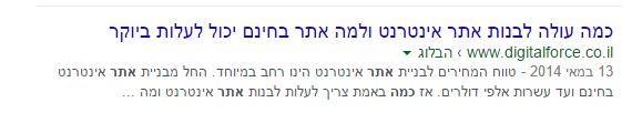 דוגמה לתוצאה בגוגל