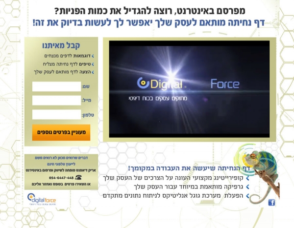 דף נחיתה פרסום באינטרנט