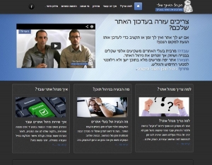 מנהל האתר שלי - שרותי ניהול אתרים