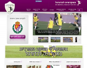 האקדמיה לכדורגל של מיגל רובינשטיין