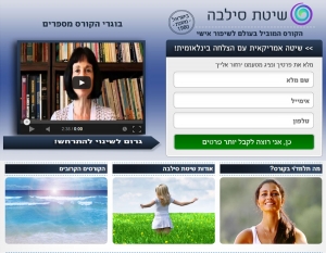 שיטת סילבה - דף נחיתה