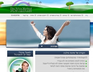 שיטת סילבה להתפתחות אישית